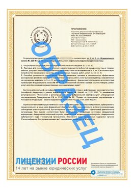 Образец сертификата РПО (Регистр проверенных организаций) Страница 2 Качканар Сертификат РПО